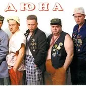 Дюна