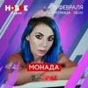 Фотография артиста Монада
