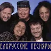 Фотография артиста Белорусские Песняры