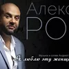 Фотография артиста Алексей Романюта