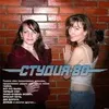 Фотография артиста Студия-80