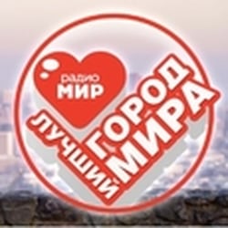 ЛУЧШИЙ ГОРОД МИРА