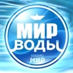 МИР ВОДЫ