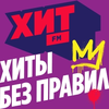Хит FM Хиты без правил