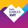 Радио Кавказ-Хит - слушать радио онлайн