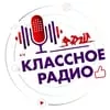 Классное Радио | РДШ - слушать радио онлайн