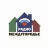 Междугородье - слушать радио онлайн