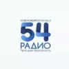 Радио 54 - слушать радио онлайн