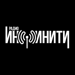 Радио Инфинити