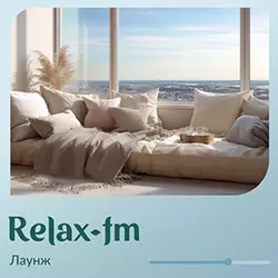 Relax FM Лаунж
