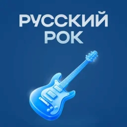 Русское Радио Русский Рок