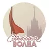 Советская волна - слушать радио онлайн