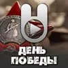 Зайцев FM День Победы - слушать радио онлайн