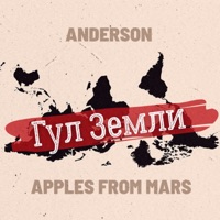 Apples From Mars - gravity to you