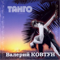 Валерий Ковтун - чардаш