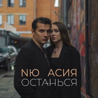 Асия - не по пути