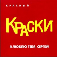 Краски - а в городе зима
