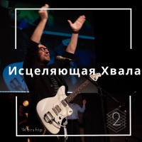Виталий Ефремочкин - славить тебя (remix)