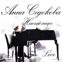 Анна Седокова - не согласна