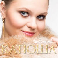 Катюша - боссанова
