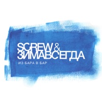Зимавсегда - камня на камне