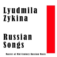 Людмила Зыкина - калинка