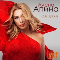 Алёна Апина - белый вечер