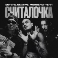 Entype - swag