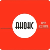 Анонс - наташа