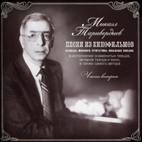Микаэл Таривердиев - я прошу, хоть ненадолго (семнадцать мгновений весны)