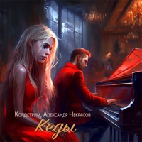 Колдстрим - радикально