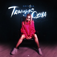 Grivina - i love deep house (dave brevi & ilya kolchin remix)