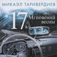 Микаэл Таривердиев - ожидание праздника