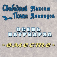 Свободный Полёт - звёзды