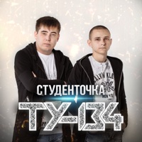 Ту-134 - королева сердца