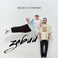 Wellboy - nozzy bossy (ua version)