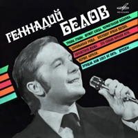 Геннадий Белов - медсестра