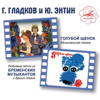 Бременские Музыканты - мы разбойники