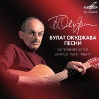 Булат Окуджава - арбат