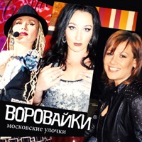 Воровайки - ой, тетя