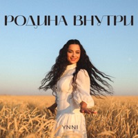 Ynni - родина внутри (kddk rmx)