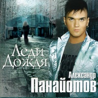 Александр Панайотов - карма