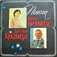 Вахтанг Кикабидзе - чито-гврито (из к_ф 'мимино)