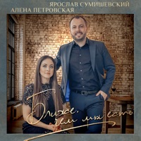 Алёна Петровская - сто раз