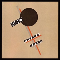 Кино - красно-желтые дни