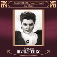 Клавдия Шульженко - моя тень (ночь над ленинградом)