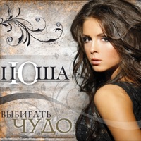 Nyusha - ядовитая