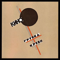 Кино - кукушка