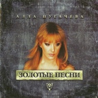 Alla Pugacheva - придумай что-нибудь