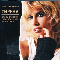 Алёна Свиридова - снежинки